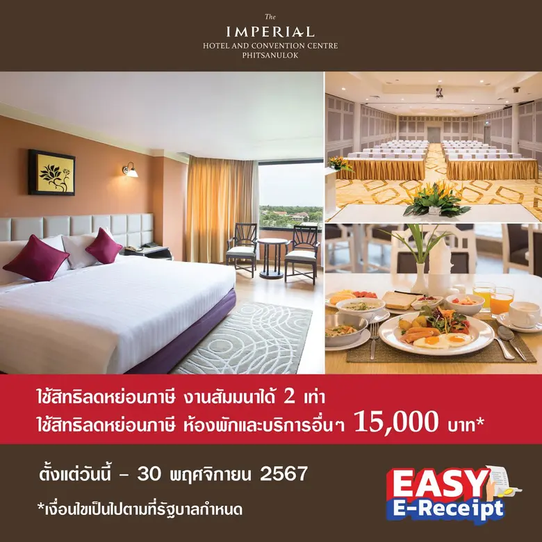 อิมพีเรียลชวนเที่ยวเมืองรองไปกับโรงแรมในเ...