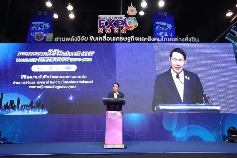 สำนักงานคณะกรรมการคุ้มครองข้อมูลส่วนบุคคล...