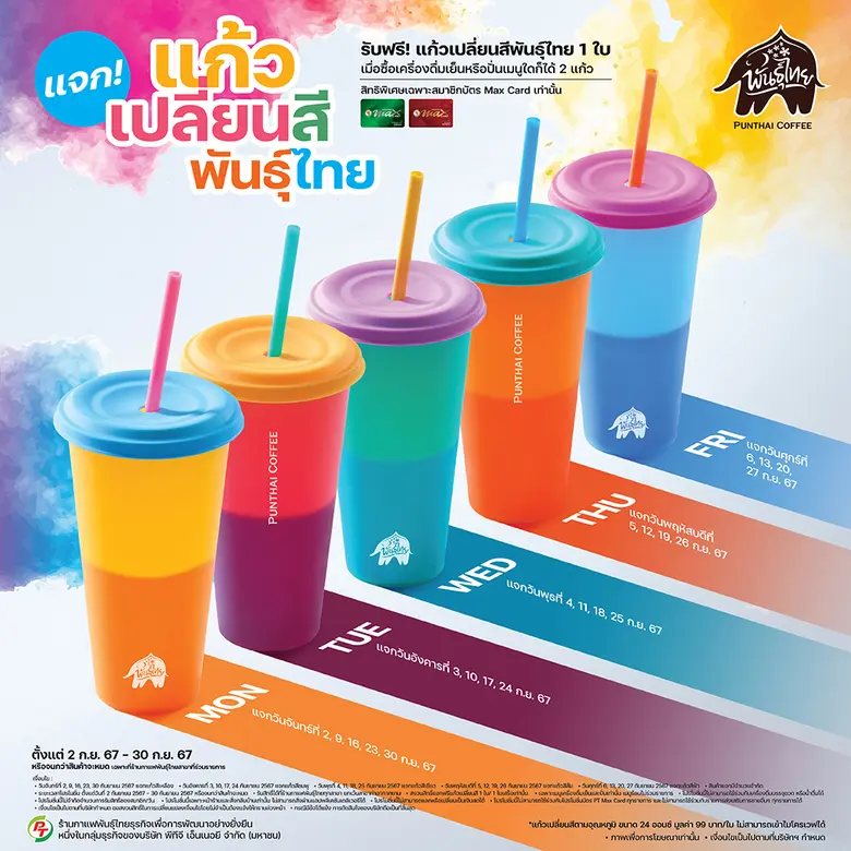 แต่ละวัน แต่ละเดย์ พี่ไทพร้อมเปย์ ตลอดเดื...