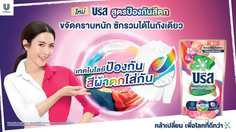 "บรีส" (Breeze) ผลิตภัณฑ์ซักผ้าอันดับหนึ่...