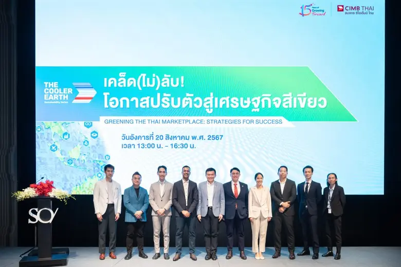 ธนาคาร ซีไอเอ็มบี ไทย จำกัด (มหาชน) ได้จั...