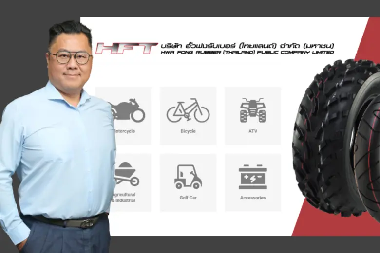 "บมจ.ฮั้วฟงรับเบอร์ (ไทยแลนด์) หรือ HFT" ...