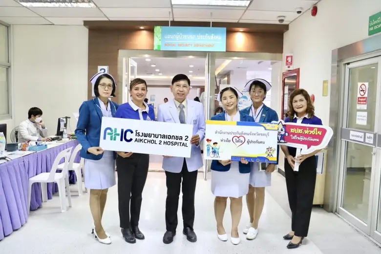 โรงพยาบาลเอกชล 2 นำโดย นายแพทย์สาโรจน์ มะ...