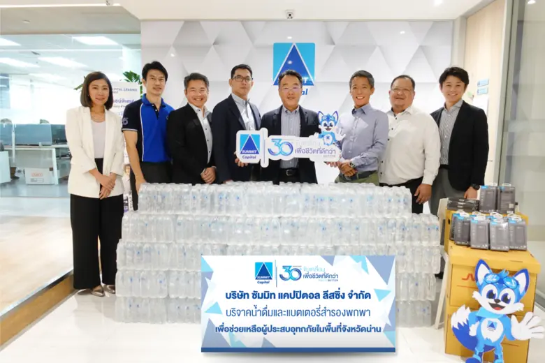 เมื่อเร็ว ๆ นี้ บริษัท ซัมมิท แคปปิตอล ลี...