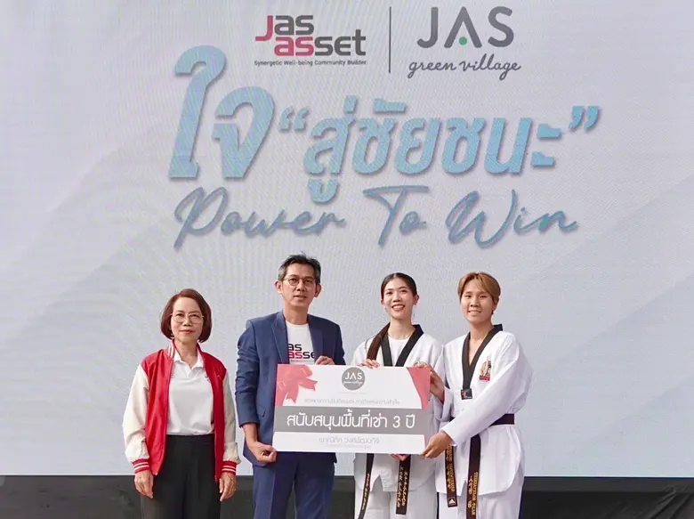 บริษัท เจเอเอส แอสเซ็ท จำกัด (มหาชน) หรือ...