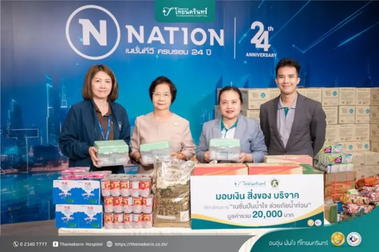 เมื่อวันจันทร์ที่ 2 กันยายน 2567 โรงพยาบาลไทยนครินท...