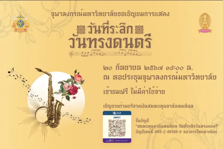 จุฬาลงกรณ์มหาวิทยาลัยขอเชิญผู้สนใจร่วมงาน...
