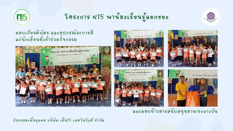 เมื่อวันที่ 30 สิงหาคม 2567 ที่ผ่านมา N15...