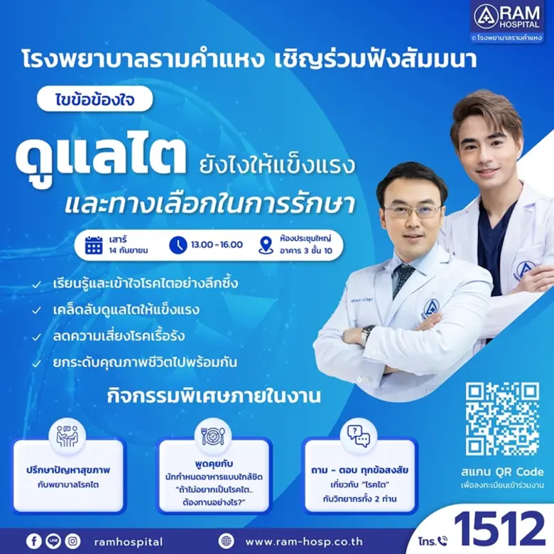 มาร่วมดูแลไตให้แข็งแรงก่อนจะสายเกินไป! ปั...