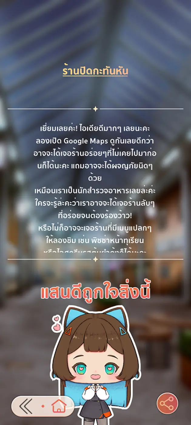 Saen-D ออกระบบใหม่สุดล้ำ Minigame ที่ใช้ AI ประมวลคำตอบออกมาเป็นสถานะการณ์เพื่อให้พอใจ