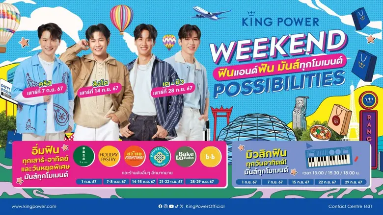 คิง เพาเวอร์ ชวนกรี๊ดทุกวันเสาร์กับ 4 ศิล...