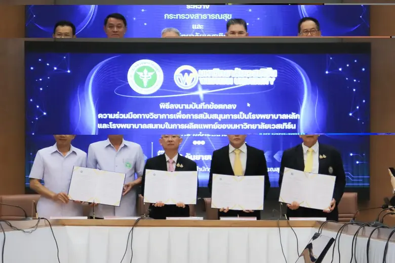 มหาวิทยาลัยเวสเทิร์น และกระทรวงสาธารณสุข ...