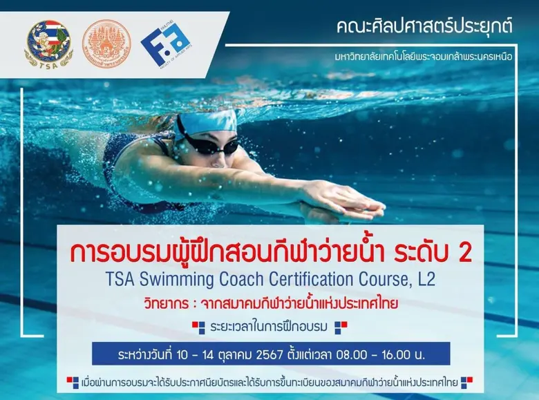 คณะศิลปศาสตร์ประยุกต์ มหาวิทยาลัยเทคโนโลย...