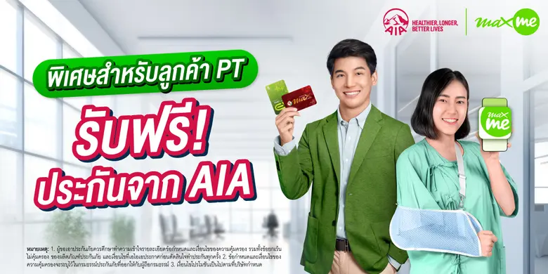 บริษัท แมกซ์ โซลูชัน เซอร์วิส จำกัด ในเคร...