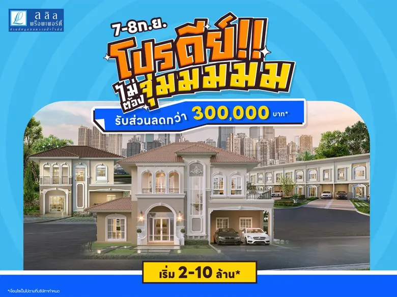 บริษัท ลลิล พร็อพเพอร์ตี้ จำกัด (มหาชน) ห...