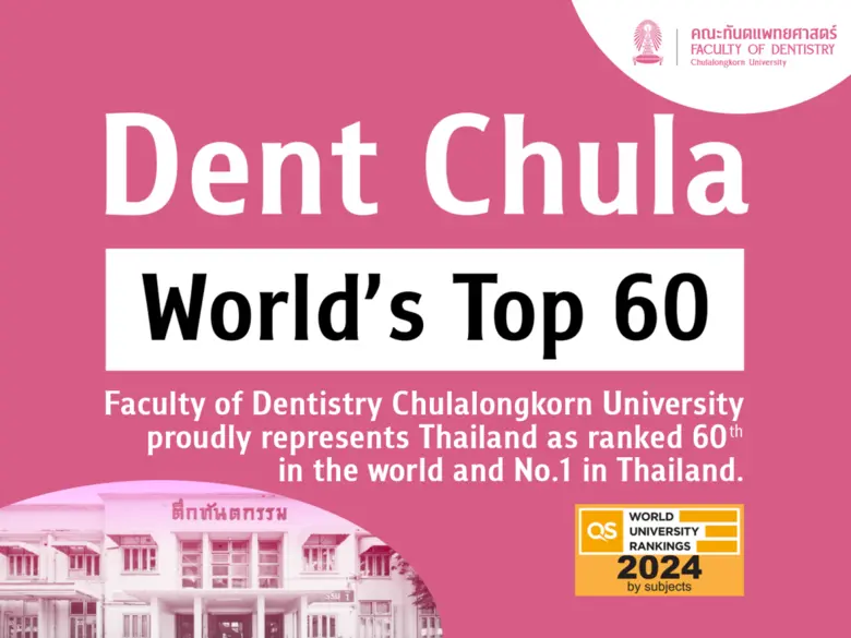 คณะทันตแพทยศาสตร์ จุฬาลงกรณ์มหาวิทยาลัย ไ...