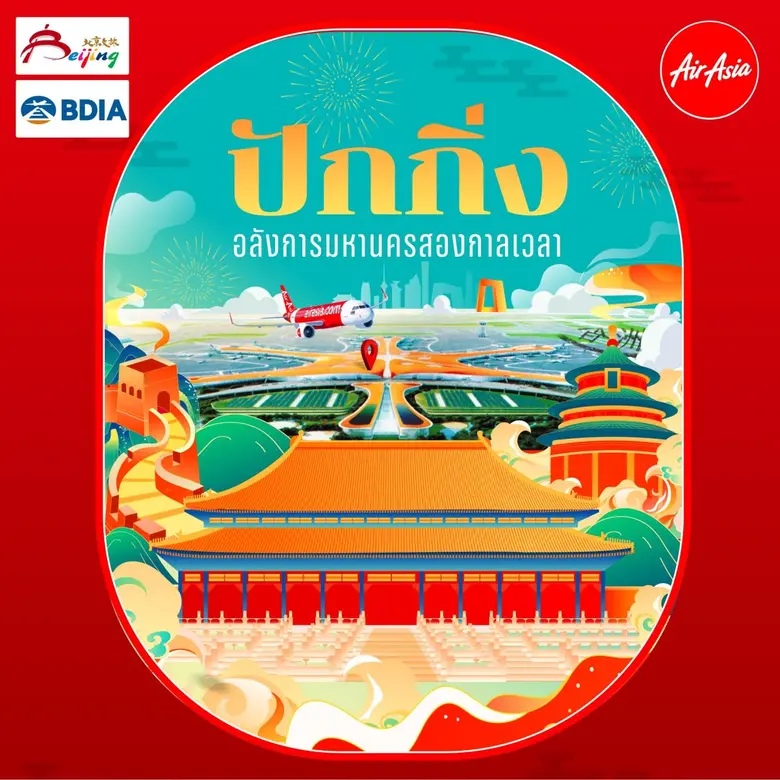 แอร์เอเชียพร้อมบินตรงจากดอนเมือง พาสัมผัส...