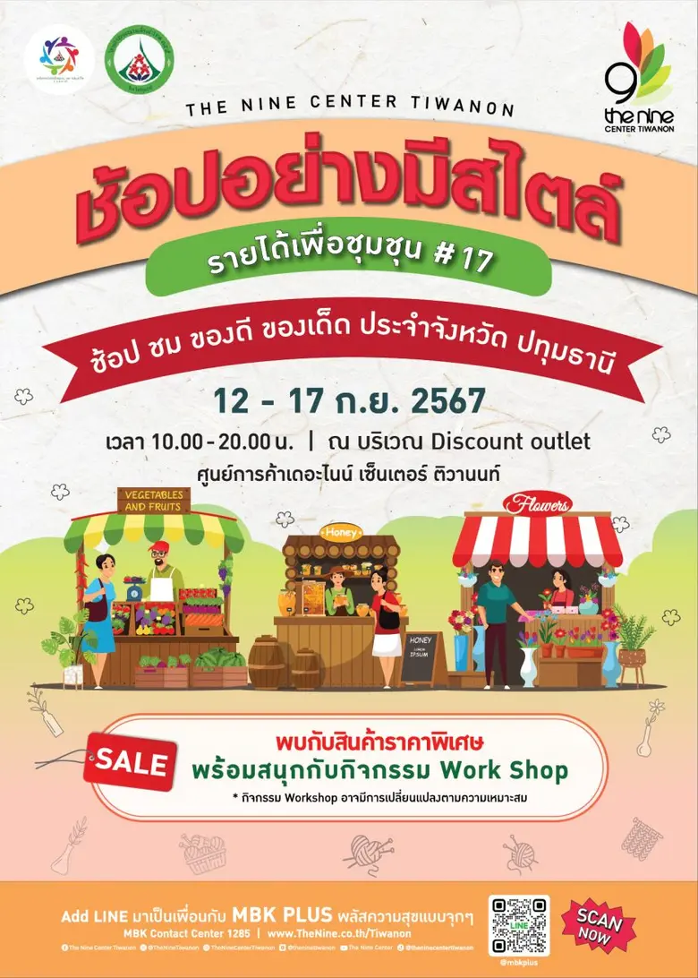 เดอะไนน์ เซ็นเตอร์ ติวานนท์ ศูนย์การค้าใน...