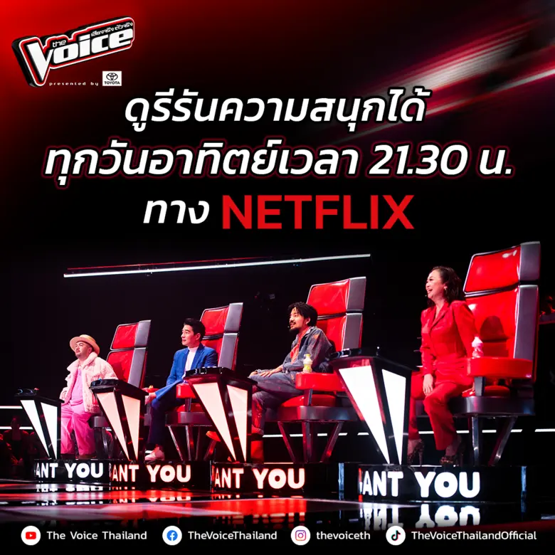 The Voice Thailand 2024 รายการประกวดร้องเ...