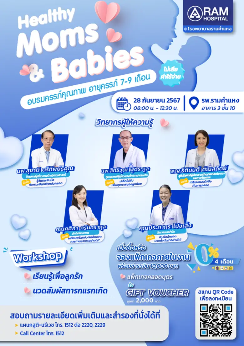 โรงพยาบาลรามคำแหงชวนคุณแม่ตั้งครรภ์ อายุค...