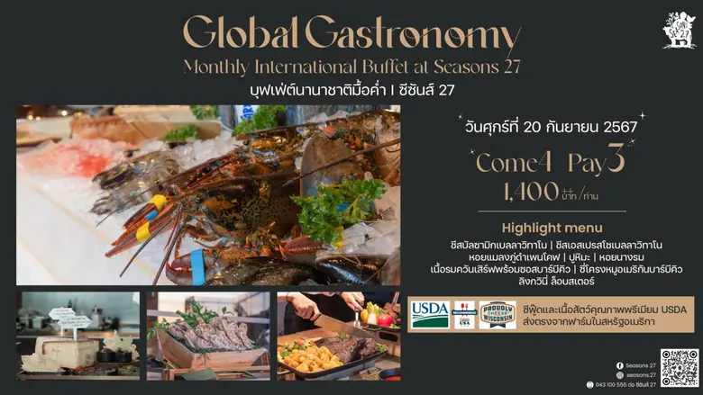 ในวันศุกร์ที่ 20 กันยายนนี้ ซีซันส์ 27 เช...