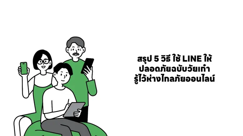 กลโกงและภัยออนไลน์ในรูปแบบใหม่เกิดขึ้นได้ทุกวัน เพื...