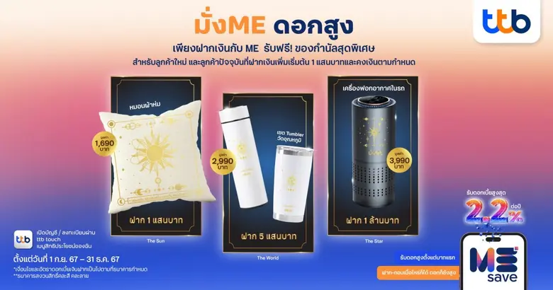 ทีเอ็มบีธนชาต หรือ ทีทีบี เดินหน้าส่งเสริ...