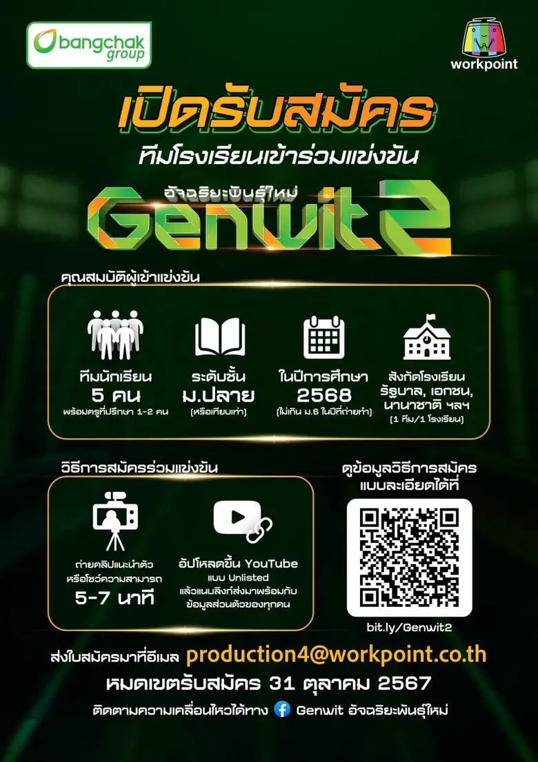 กลุ่มบริษัทบางจากร่วมกับบริษัท เวิร์คพอยท...