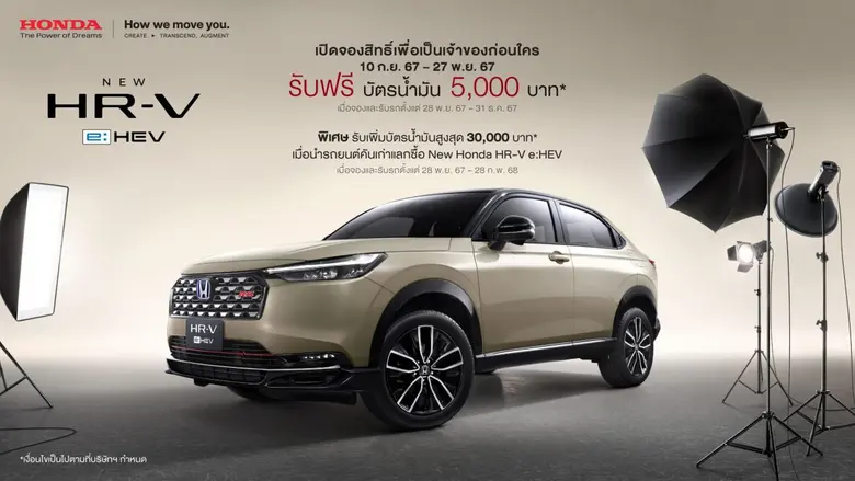'ฮอนด้า เอชอาร์-วี อี:เอชอีวี ใหม่' ไมเนอ...