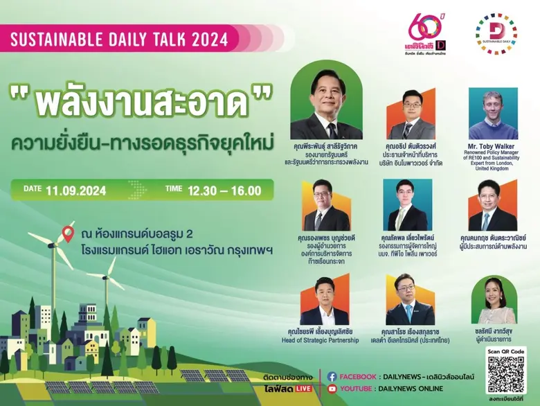 บริษัท อินโนพาวเวอร์ จำกัด ร่วมกับ หนังสือพิมพ์เดลิ...