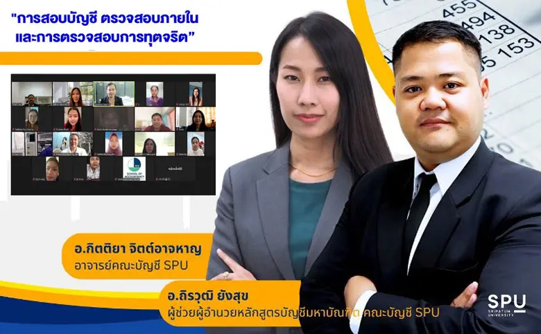 คณะบัญชี มหาวิทยาลัยศรีปทุม จัดกิจกรรมบริ...