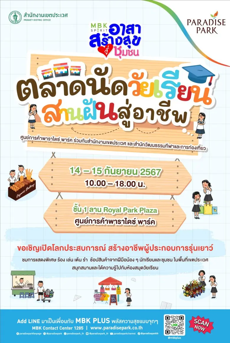 เดินหน้าสร้างสรรค์กิจกรรมดี ๆ ให้กับน้อง ...