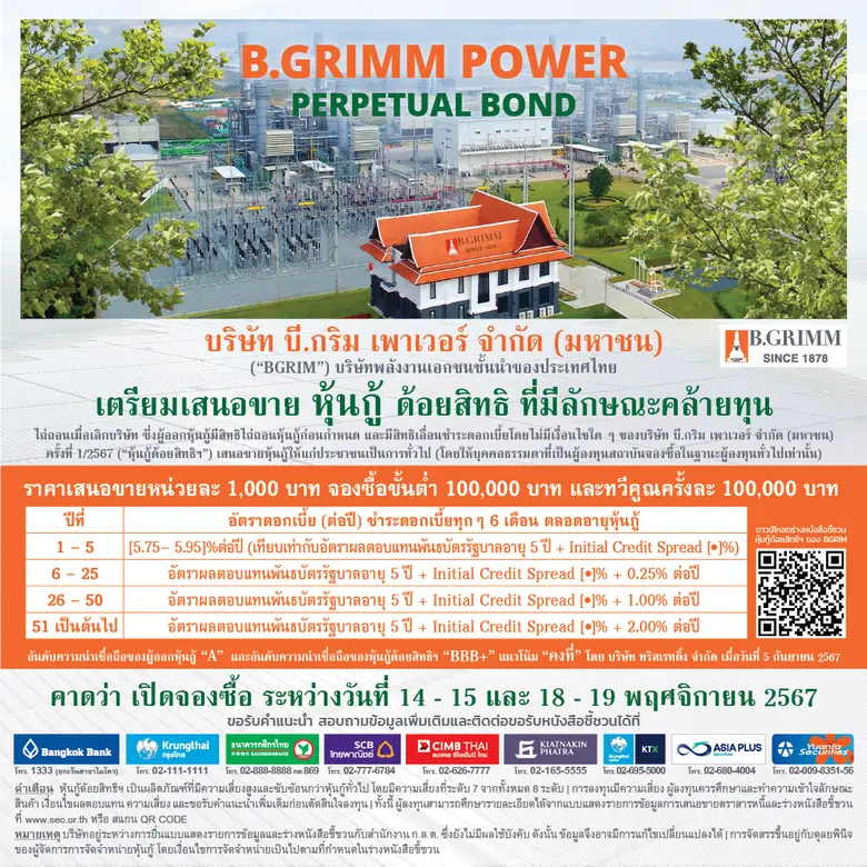 บริษัท บี.กริม เพาเวอร์ จำกัด (มหาชน) หรื...
