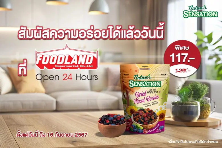 เนเจอร์ เซ็นเซชั่น แบรนด์ผลิตภัณฑ์ธัญพืช ...