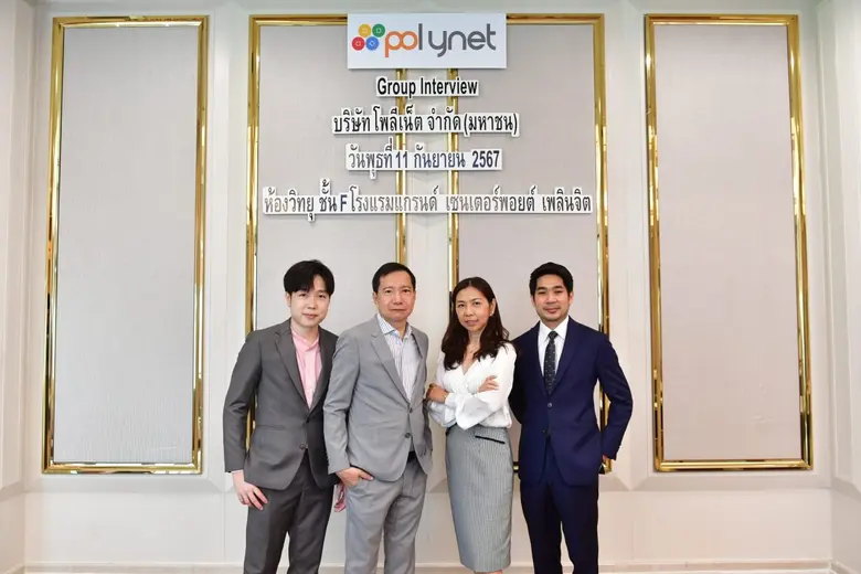 'บมจ.โพลีเนต' หรือ POLY เดินหน้าสร้าง New...