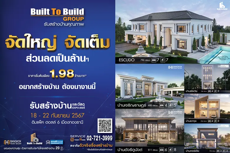 กลุ่มบิวท์ฯ เปิดเกมส์รุกส่งท้าย ไตรมาส 3 ...