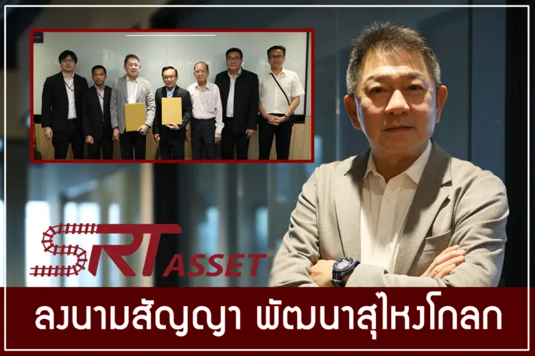 SRT ASSET ลงนามสัญญาให้เช่าที่ดินพร้อมอาค...
