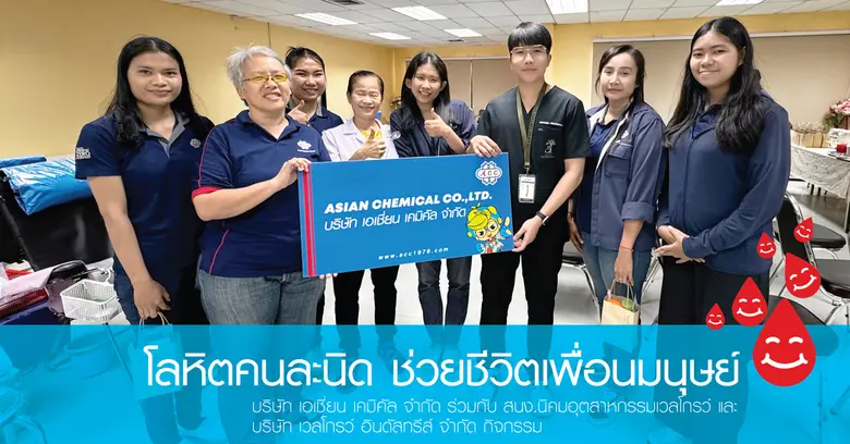 กิจกรรมบริจาคโลหิต ช่วยเหลือเพื่อนมนุษย์ ...