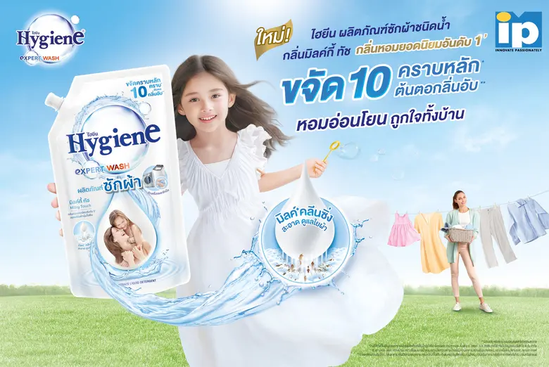 "ไฮยีน" เขย่าวงการซักผ้าและปรับผ้านุ่มเปิดตัวสินค้าใหม่ กอดเสื้อหมีที่สะอาดหอมนุ่มน่ากอดที่สุดในโลก
