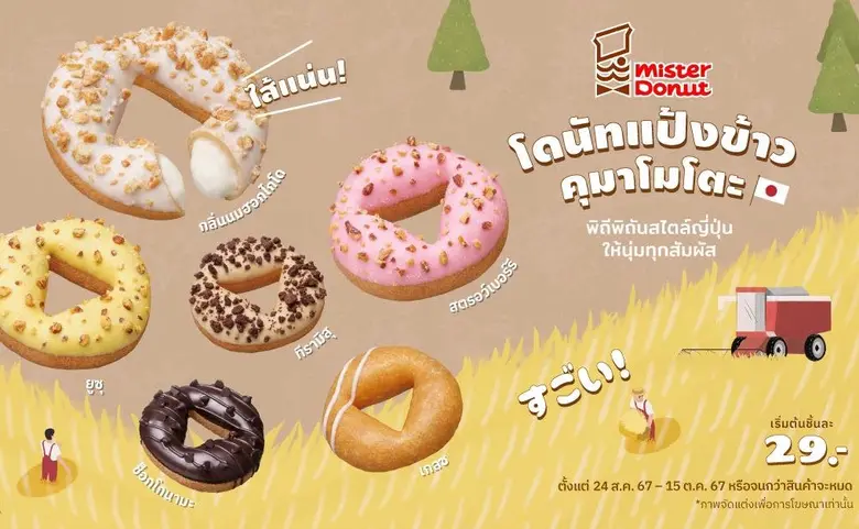มิสเตอร์ โดนัท ผู้นำตลาดโดนัทเมืองไทย บริ...