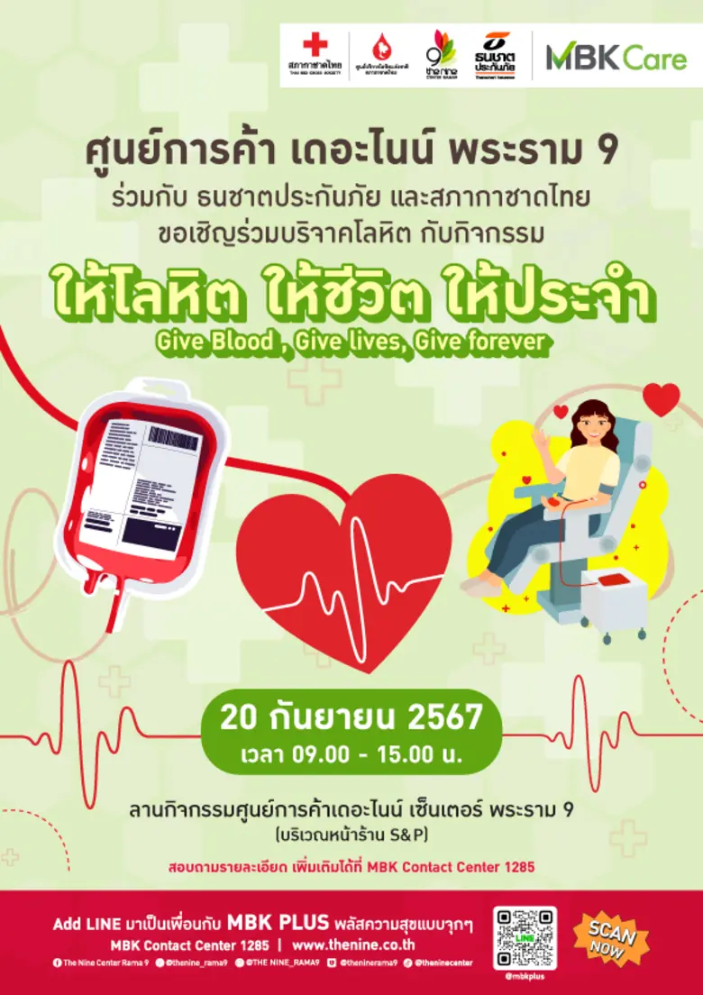 MBK Care อาสาทำดีปันน้ำใจสู่สังคม โดย เดอ...