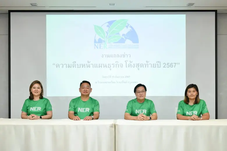 บมจ.นอร์ทอีส รับเบอร์ หรือ NER เผยยาง EUD...