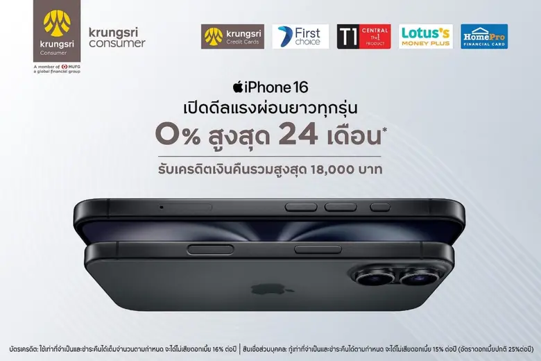 กรุงศรี คอนซูมเมอร์ ฉลองเปิดตัว iPhone 16...
