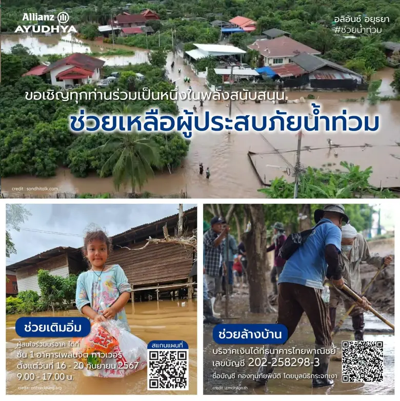 อลิอันซ์ อยุธยา ในฐานะบริษัทประกันชีวิตแล...