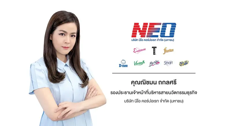 'บริษัท นีโอ คอร์ปอเรท จำกัด (มหาชน)' หรื...