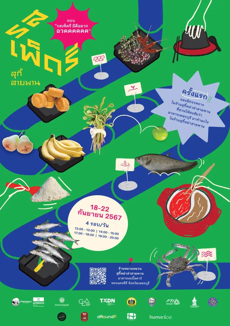 "เพ็ดรี" (เพชรบุรี) เมืองอาหารเลิศรสที่เต...