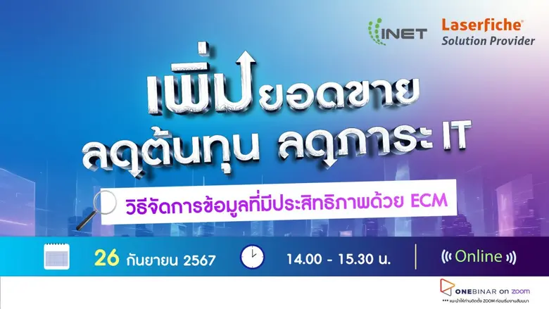 หากคุณกำลังมองหาโซลูชันช่วยจัด Workflow ด้านเอกสาร ...