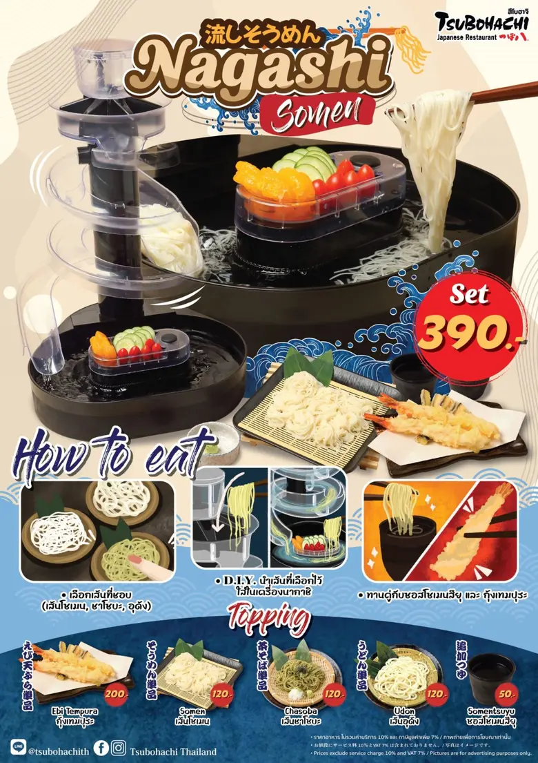 "สึโบฮาจิ" ร้านอาหารญี่ปุ่นสไตล์อิซากายะต...