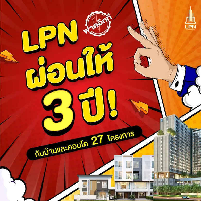 บริษัท แอล.พี.เอ็น.ดีเวลลอปเมนท์ จำกัด (ม...