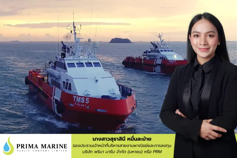 PRM ฉายภาพครึ่งหลังปี 67 เติบโตมั่นคง คาด...